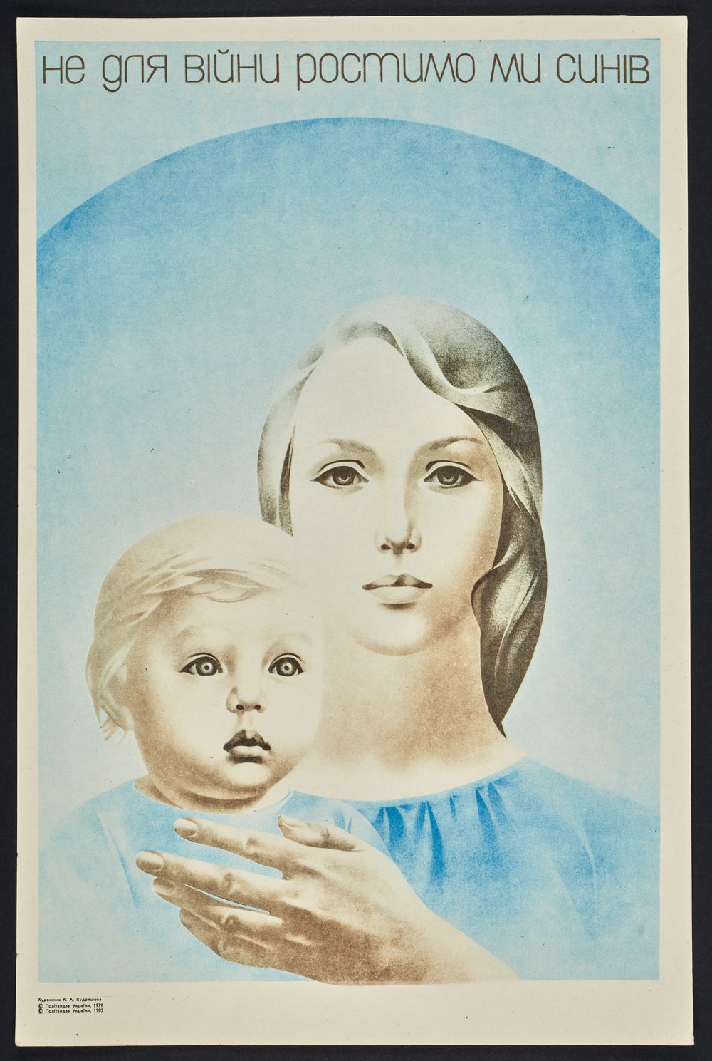 Не для вiйни ростимо ми синiв