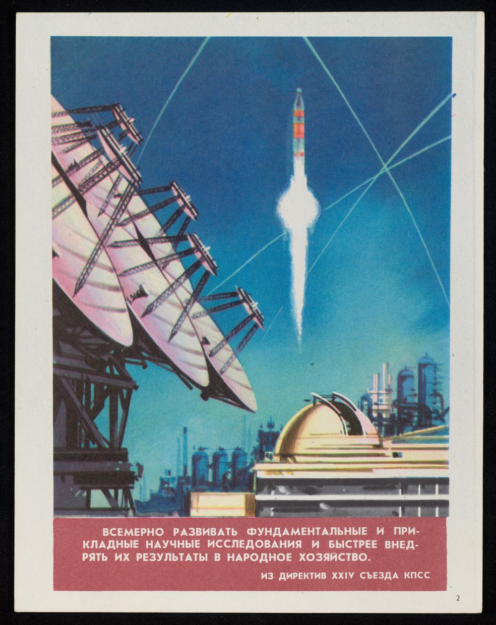 Всемерно развивать фундаментальные и прикладные научные исследования