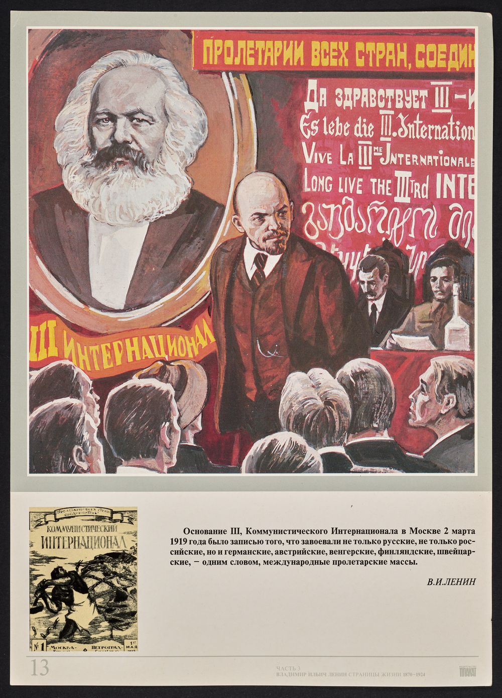 III Интернационал